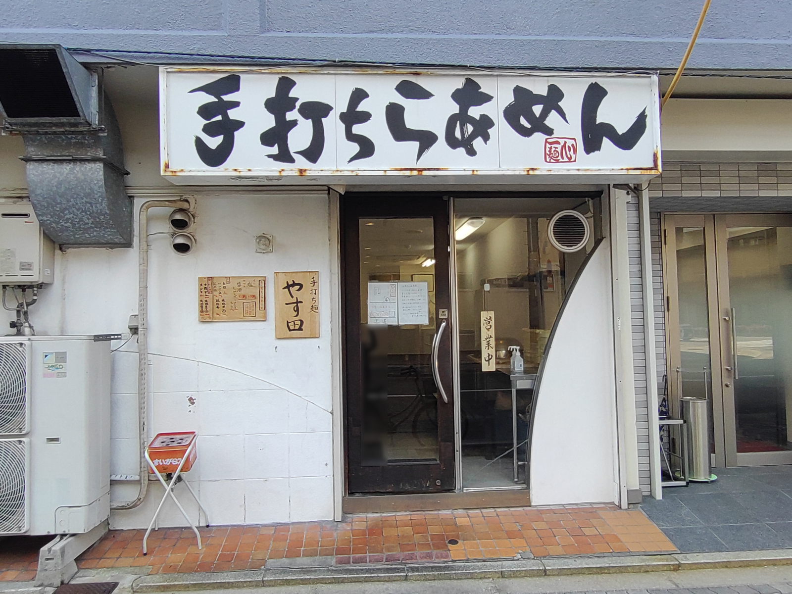 手打ち麺 やす田