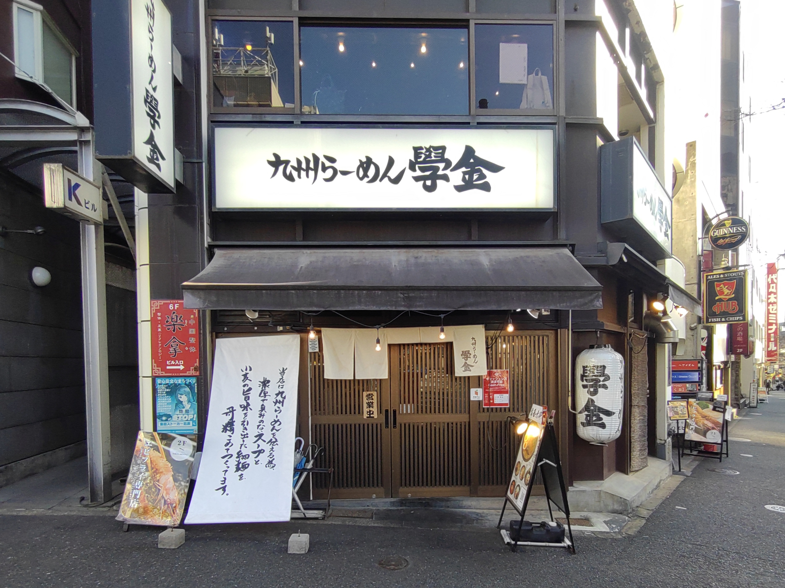 九州らーめん 學金