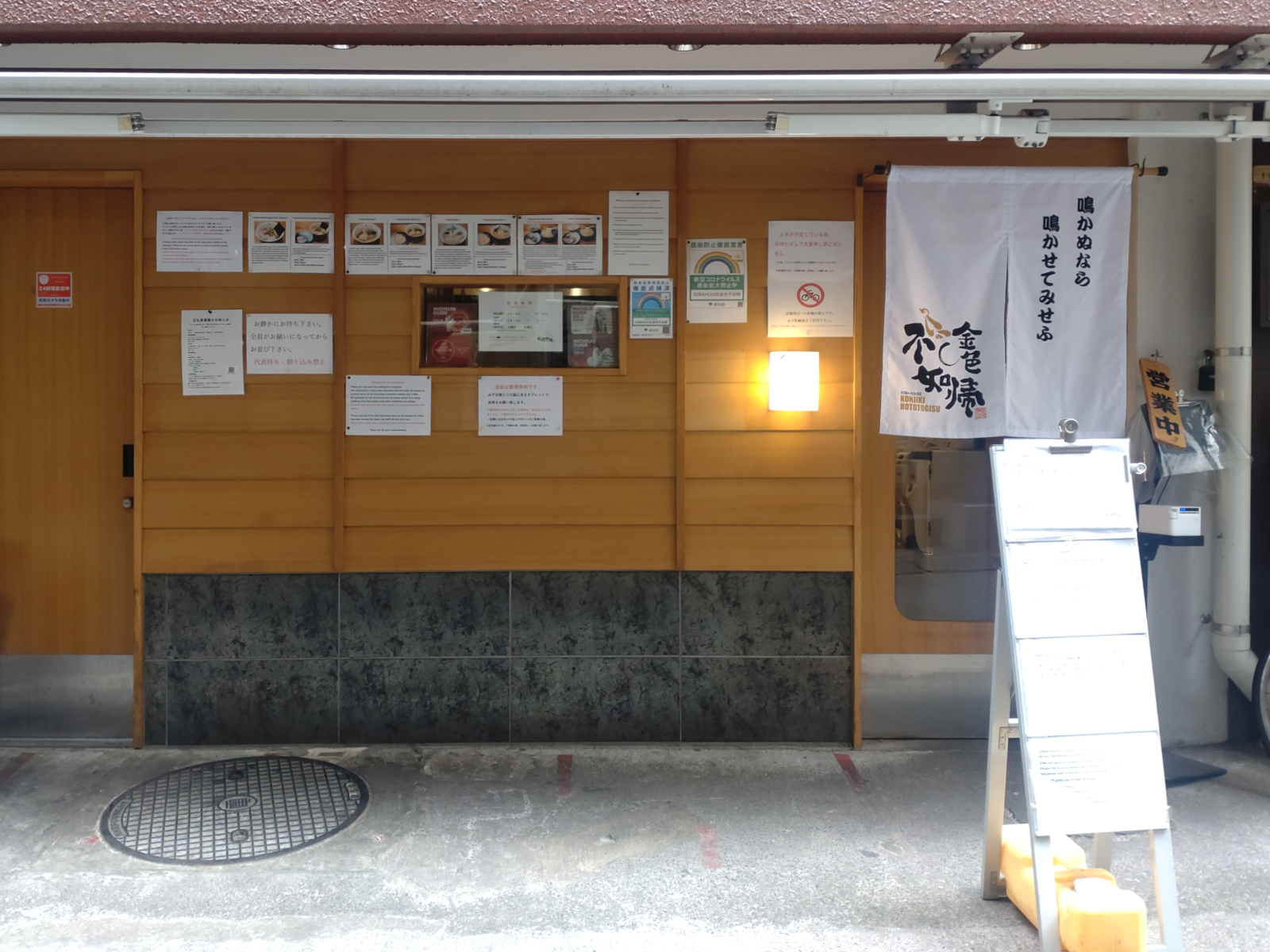 SOBAHOUSE 金色不如帰