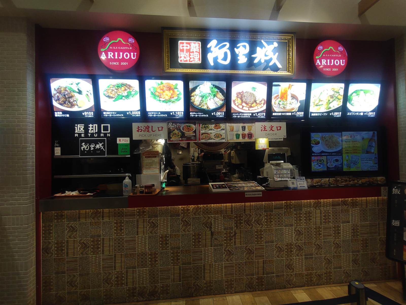 中華料理 阿里城 アクアシティお台場店